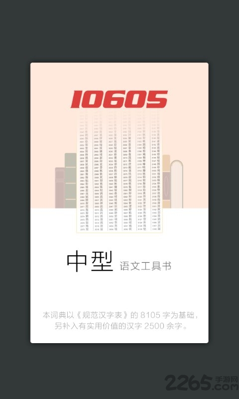 现代汉语规范字典 现代汉语规范字典app下载