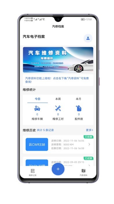 汽修电子档案最新版下载