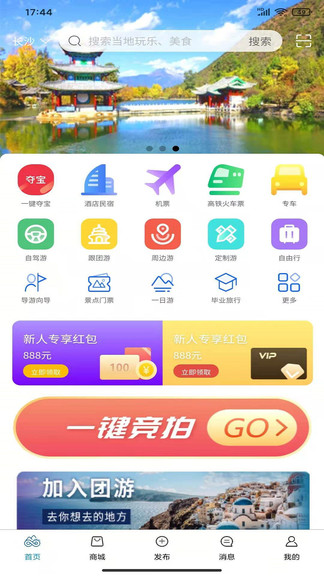 众寻客官方版 众寻客手机版下载