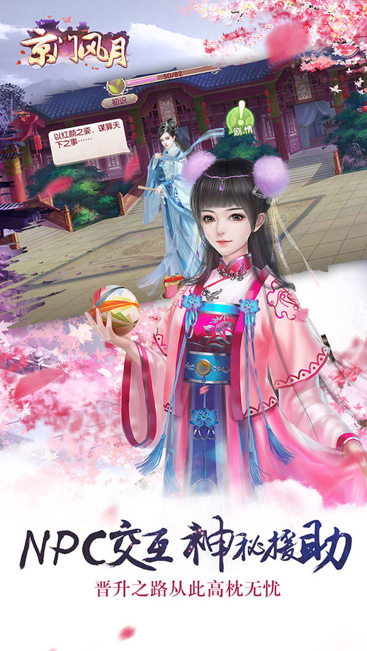 京门风月手游vivo版