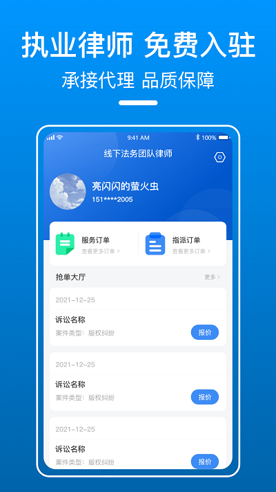御事台线下律师端app