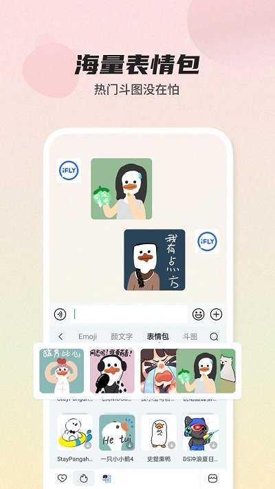 讯飞输入法魅族定制版 讯飞输入法魅族专版下载