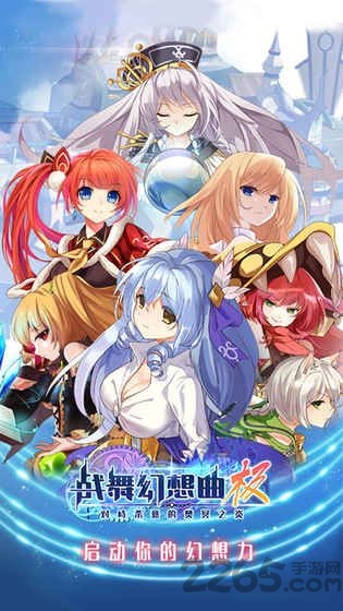 战舞幻想曲极游戏