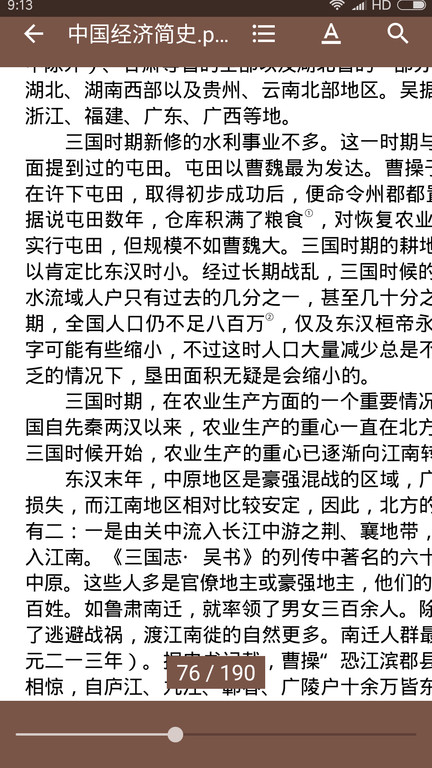 pdf易读