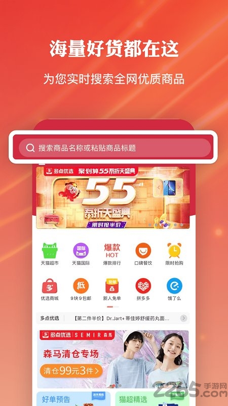 多点优选手机版