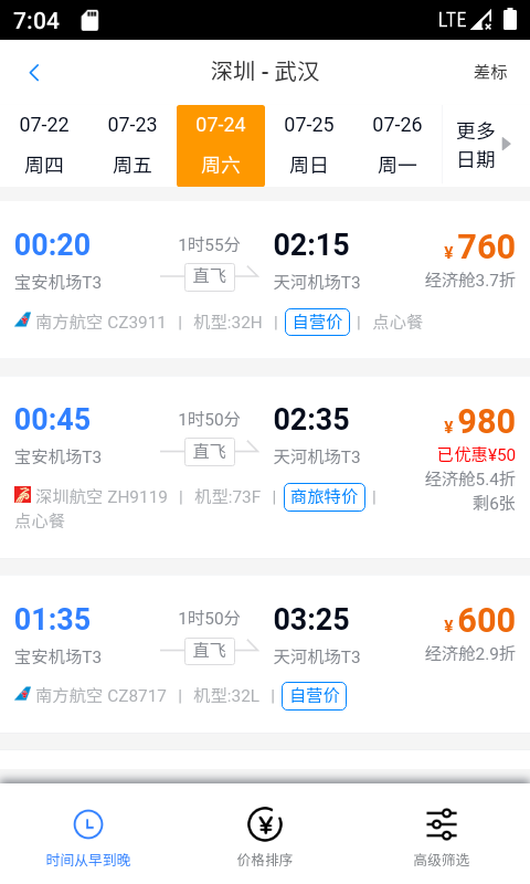 天泰商旅软件 天泰商旅app