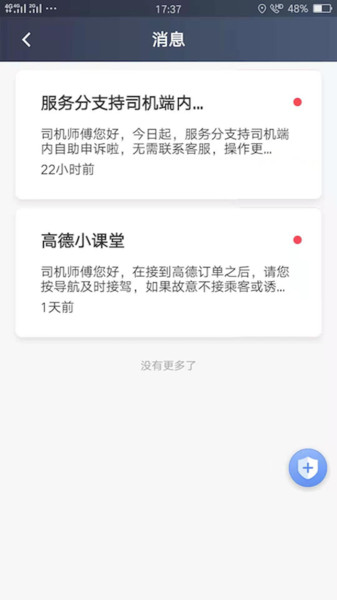 麦田出行车主端新版本 麦田出行车主端app下载