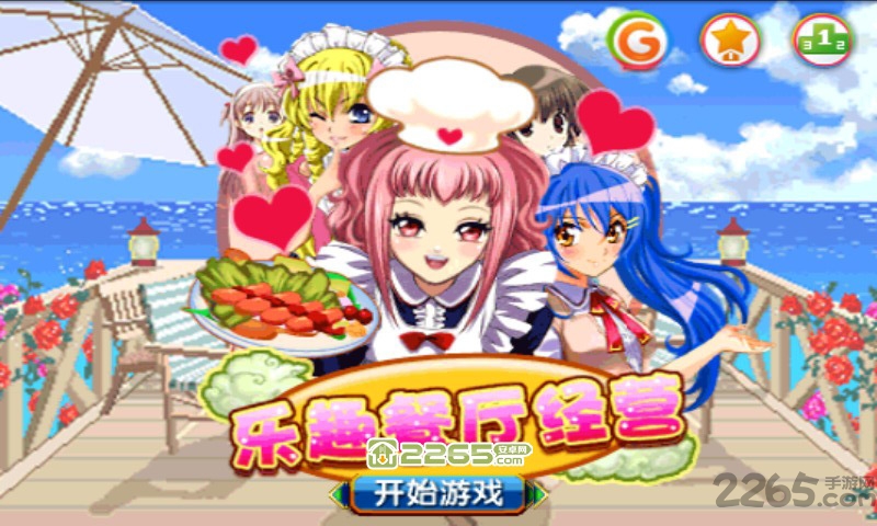 乐趣餐厅经营手机版