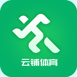 云上铺体育场馆会员管理系统2025最新版下载-官方正版免费下载