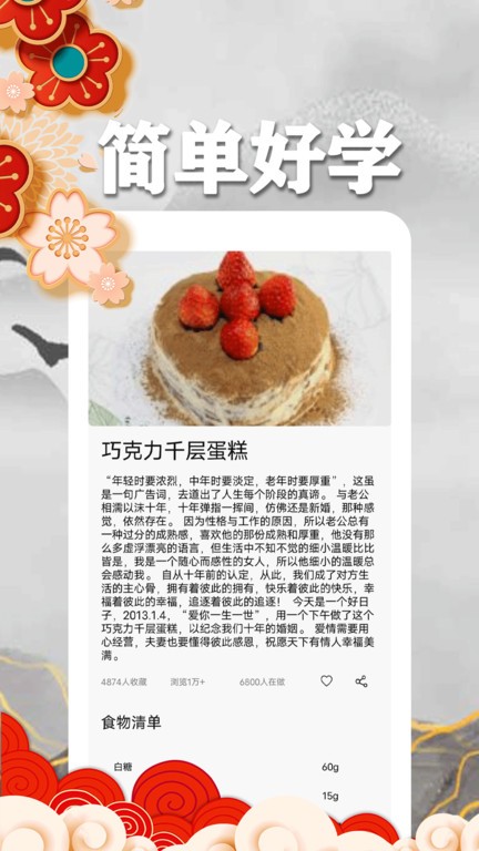 乐享菜谱手机版(改名养生食谱)