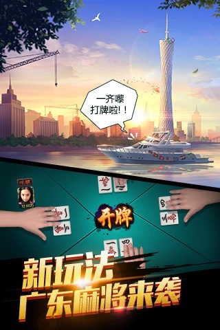 2020腾讯欢乐麻将官方