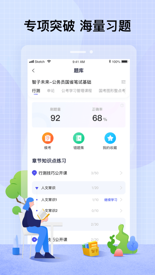 智子课堂官方版 智子课堂APP下载