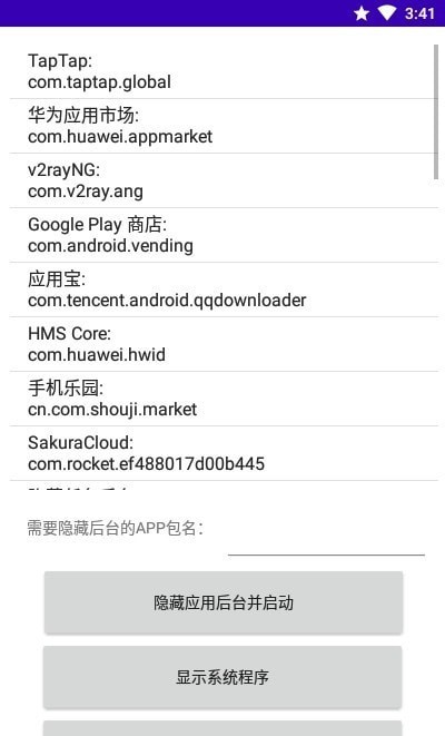 隐藏任务后台app 隐藏任务后台最新版下载