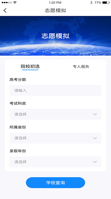 优选通官方版 优选通App下载