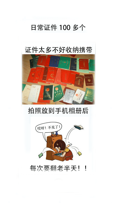 大眼证件收纳官方版 大眼证件收纳app