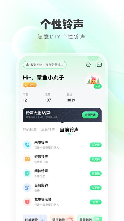 手机免费铃声大全app