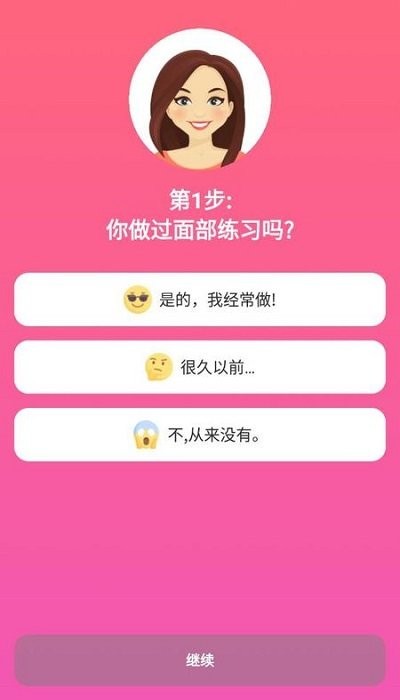 facefitness面部锻炼 facefitnessapp下载