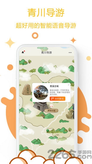 青川导游手机版 青川导游app