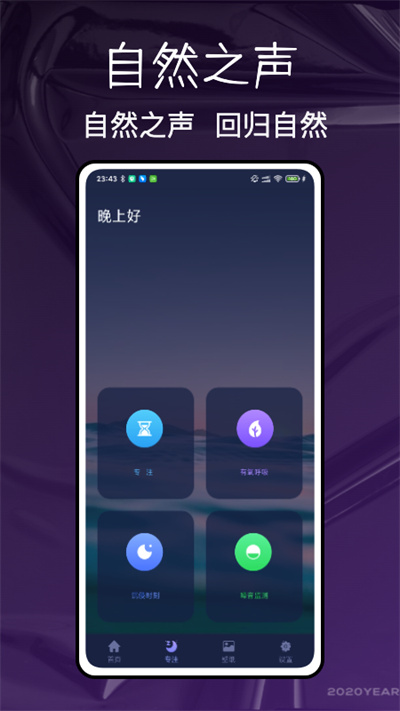 自然白噪音app 自然白噪音免费下载