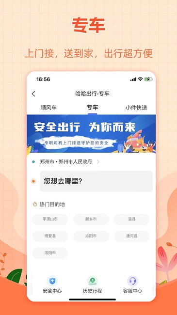 哈哈出行最新版