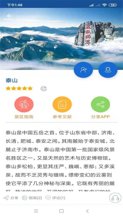 泰山旅行语音导游官方版
