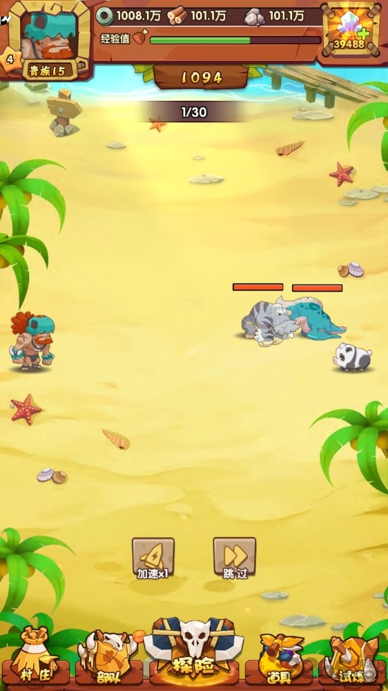 原始部落起源正式版