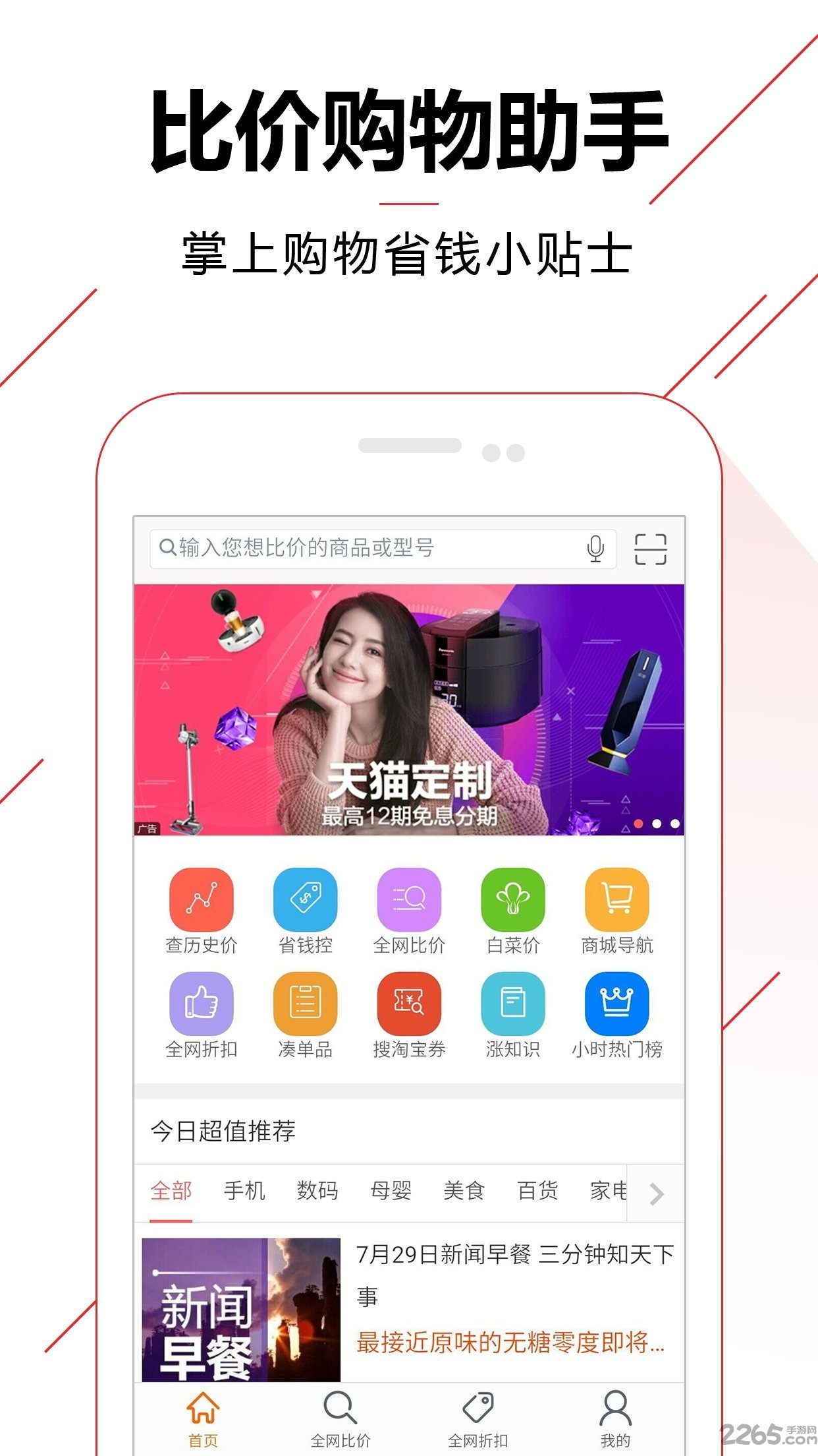 懒人比价购物助手app