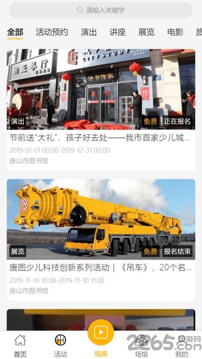 唐山文化旅游云app下载