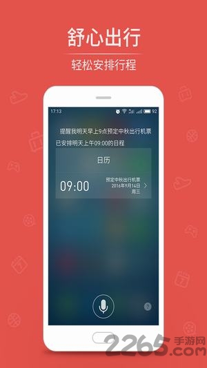 魅族flyme语音助手 魅族语音助手下载