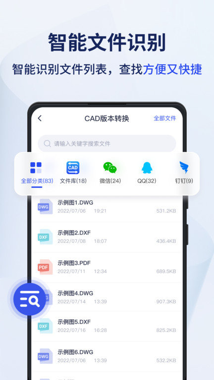迅捷cad转换器手机版 迅捷cad转换器免费下载安装