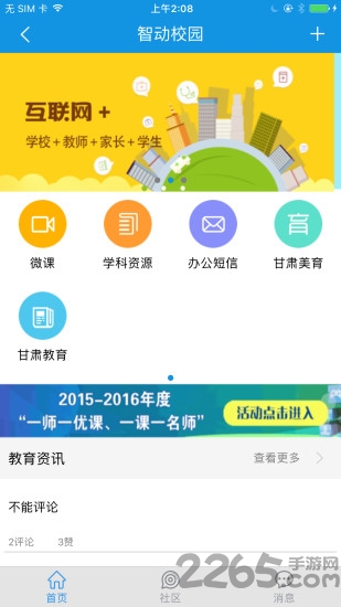 甘肃智动校园客户端