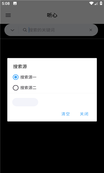 听心音乐app官方免费