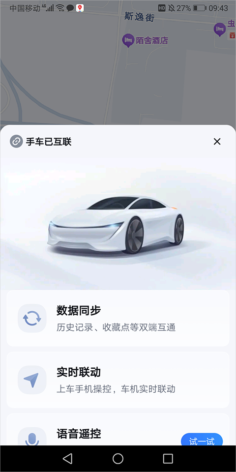 百度地图大屏版怎么和手机互联 百度地图大屏版怎么和手机互联