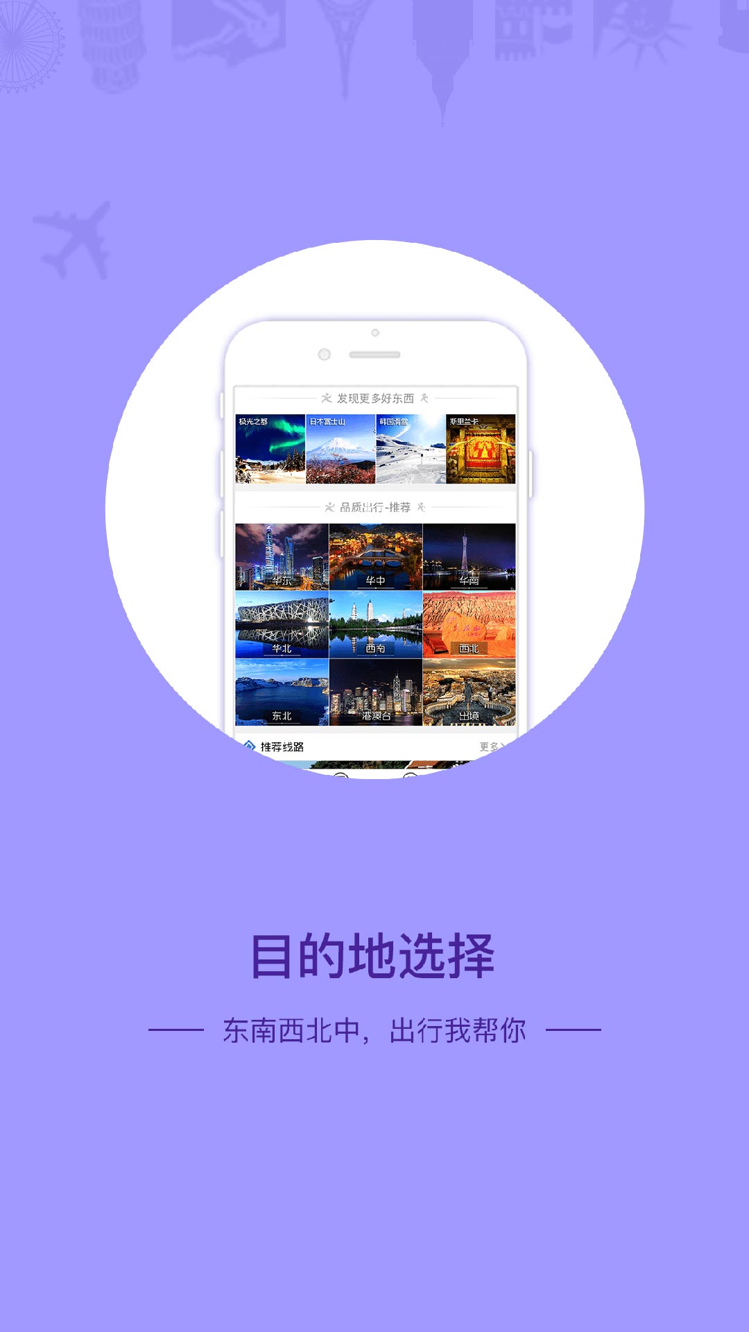 必爱旅行软件最新版