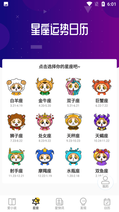 星萌免费小说app