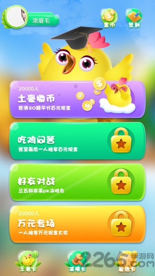 吃鸡问答手机版 吃鸡问答app下载