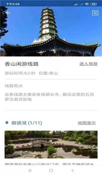 香山语音导游软件 香山语音导游app下载