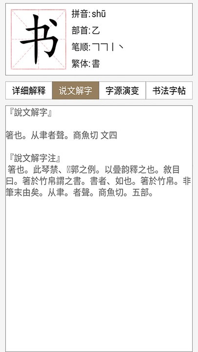 汉语与书法字典最新版