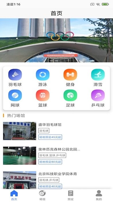烽火体育app 烽火体育软件