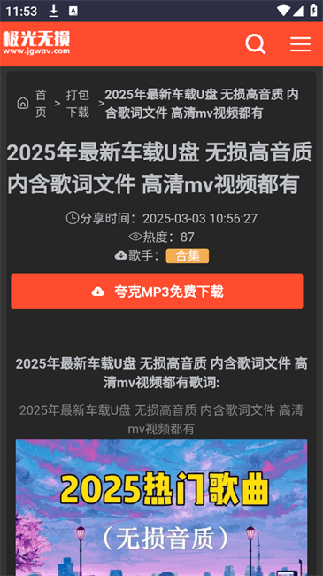 极光无损音乐网手机版