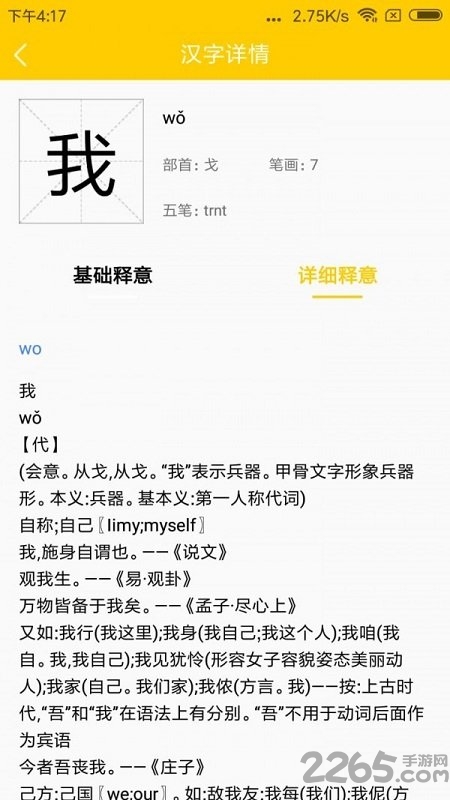 知行字典免费版