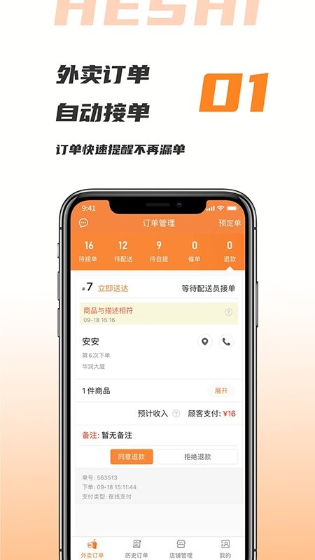 禾适商户版手机版 禾适外卖商户版下载
