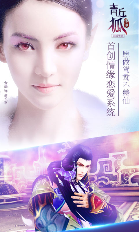 手游青丘狐传说九游版