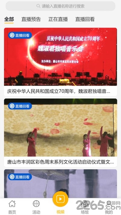 唐山文化旅游云客户端