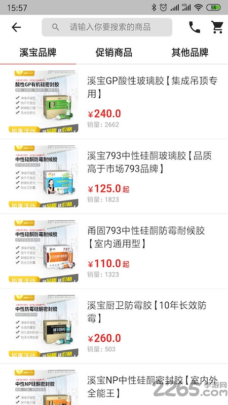 溪宝建材 溪宝建材app下载