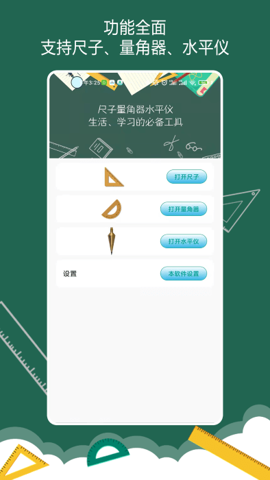 尺子量角器水平仪app 尺子量角器水平仪下载