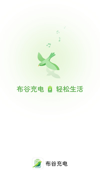 布谷充电app