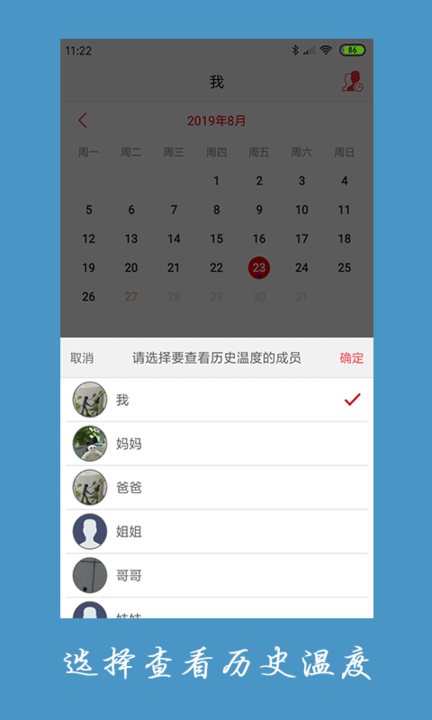 体温贴app(temperaturepaste)