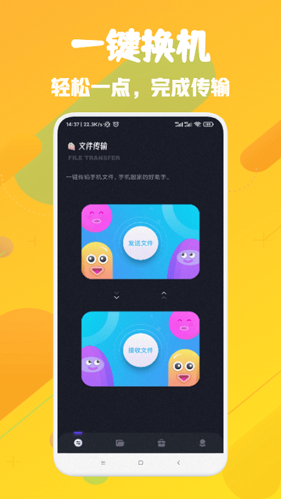 换机神器app 换机神器软件下载