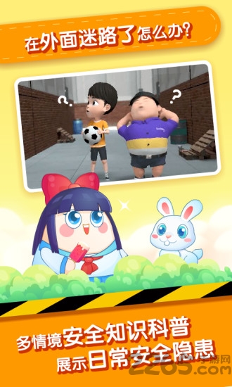 儿童安全教育app(改名小伴龙安全教育)